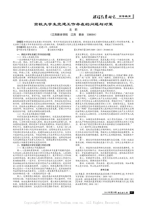 高校大学生党建工作存在的问题与对策   