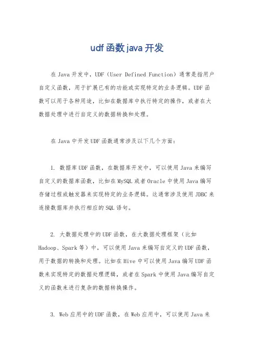 udf函数java开发