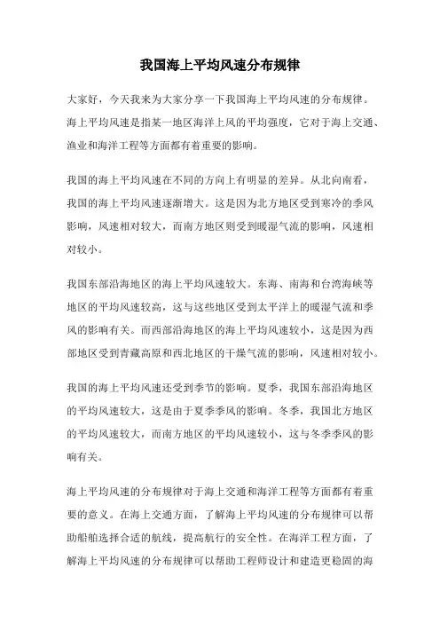 我国海上平均风速分布规律