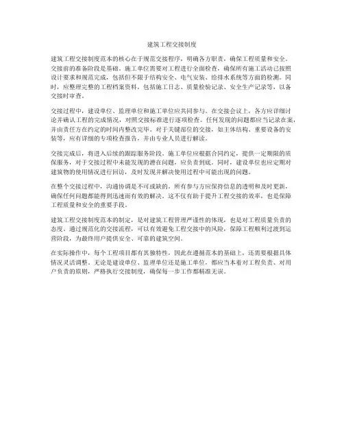 建筑工程交接制度