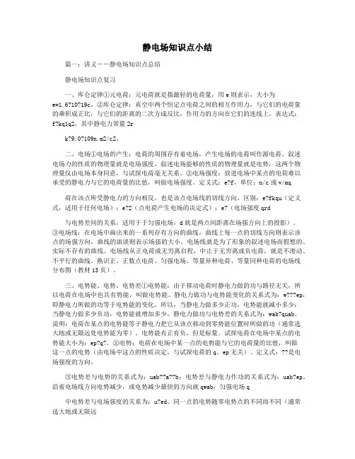 静电场知识点小结
