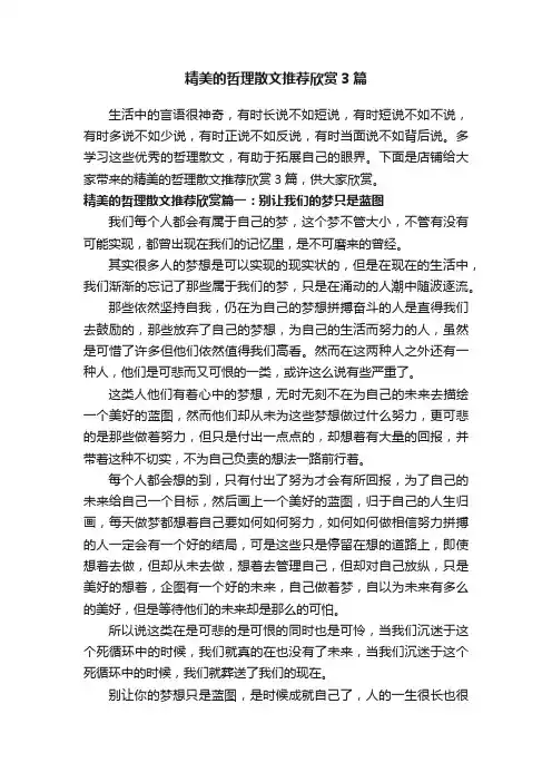 精美的哲理散文推荐欣赏3篇