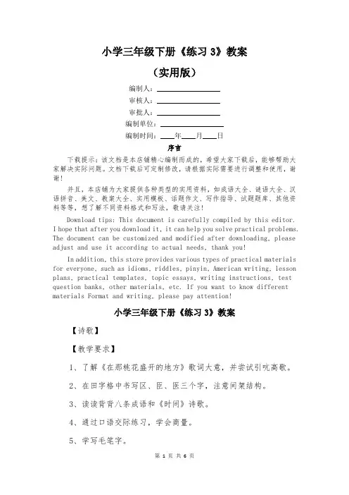 小学三年级下册《练习3》教案