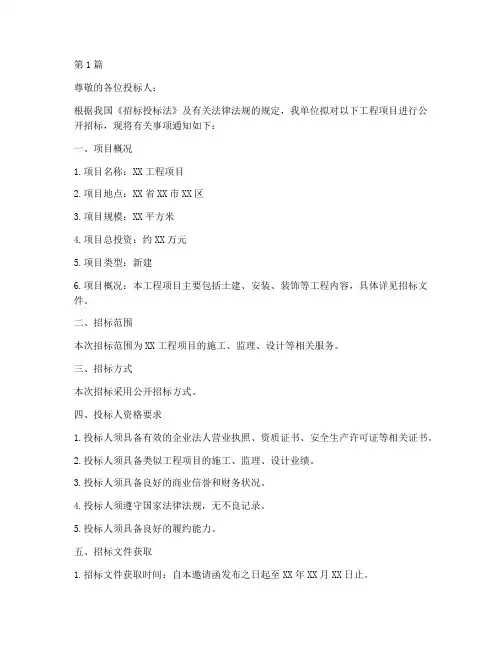 建设工程招标邀请函(3篇)