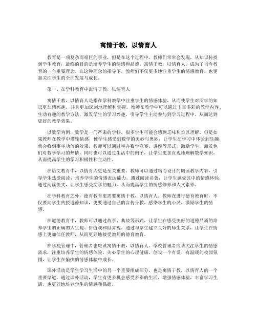 寓情于教,以情育人