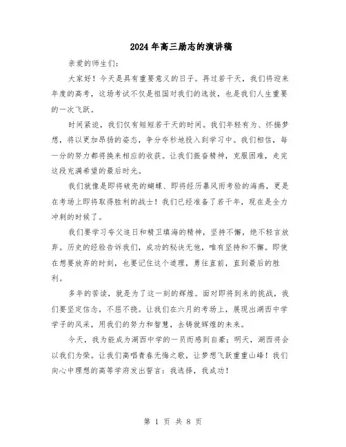 2024年高三励志的演讲稿（五篇）