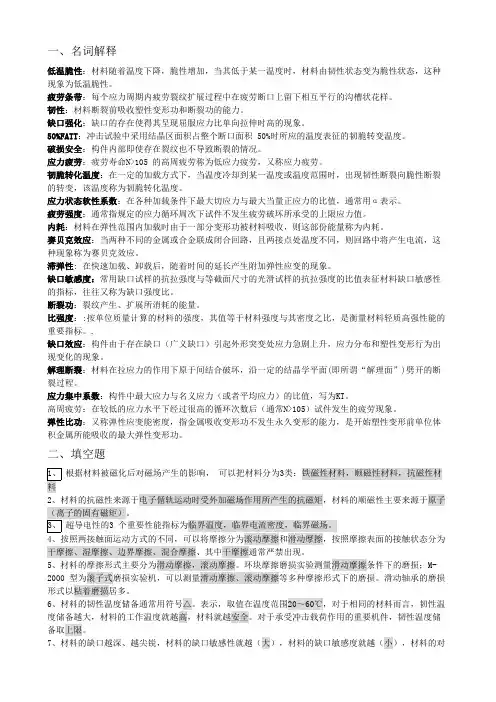 材料性能学历年真题及答案整理版