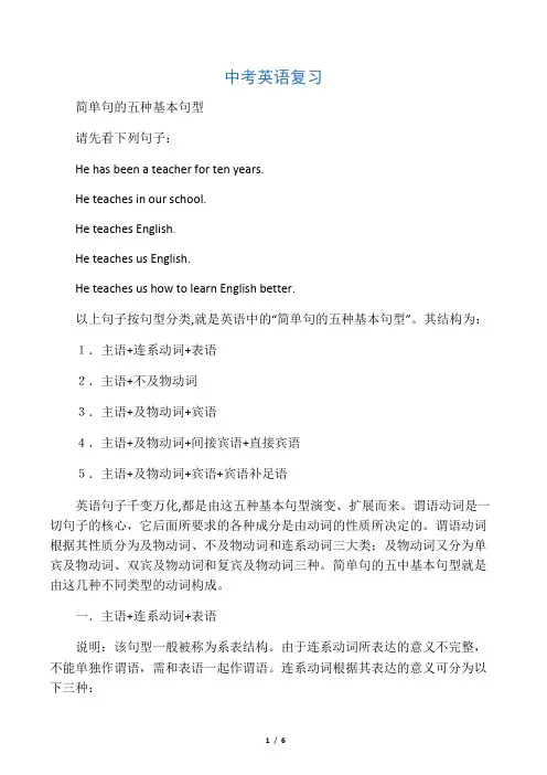 简单句的五种基本类型