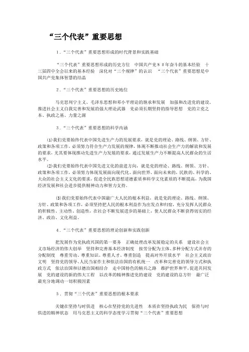 三个代表