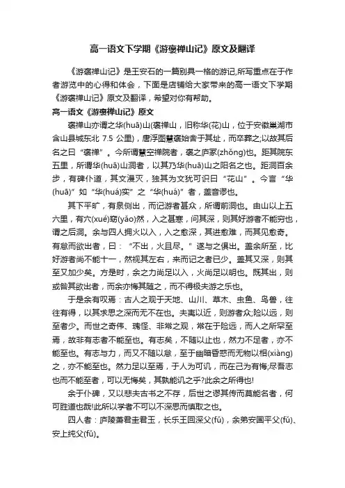 高一语文下学期《游褒禅山记》原文及翻译