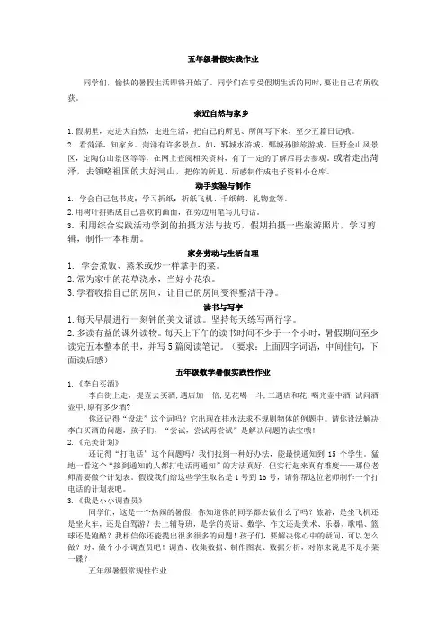 五年级暑假综合实践作业