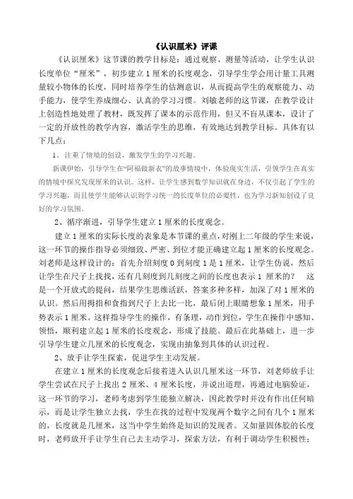 《认识厘米》评课修改