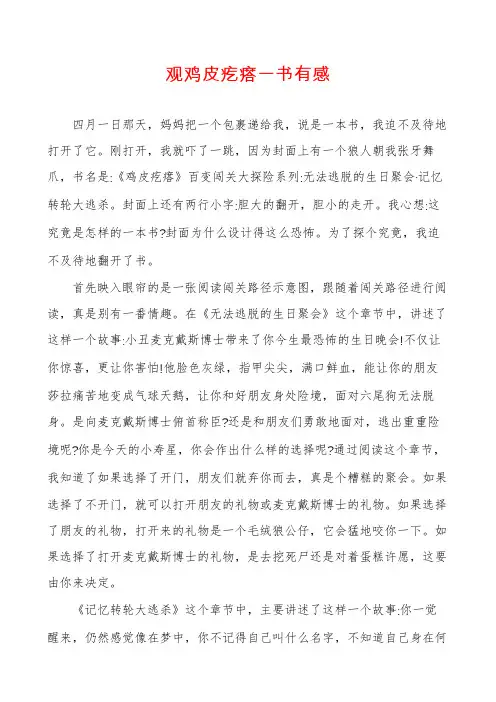 观鸡皮疙瘩一书有感