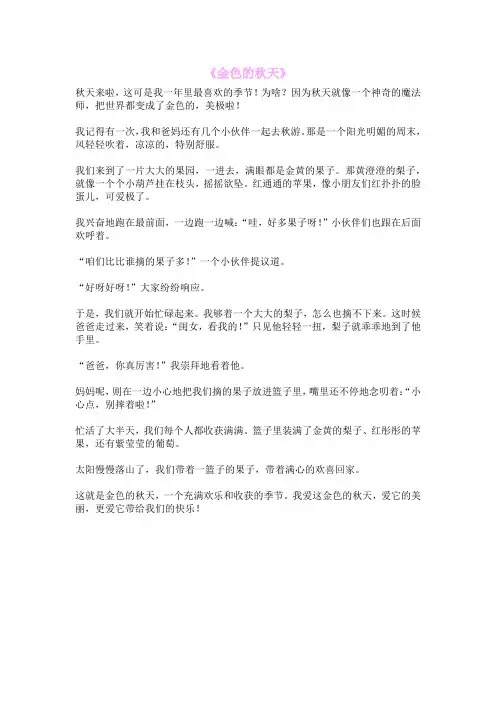 《金色的秋天》