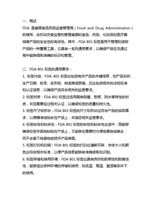fda 801 标签通用要求