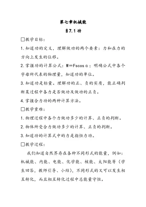 人教版高中物理必修二第七章机械能1优质教案
