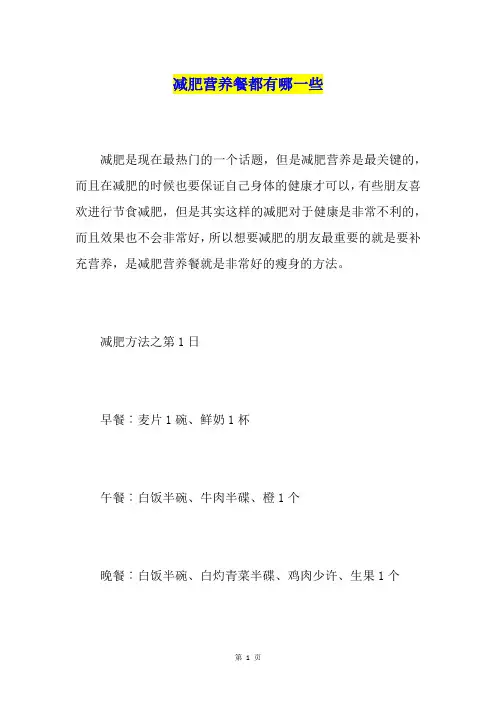 减肥营养餐都有哪一些