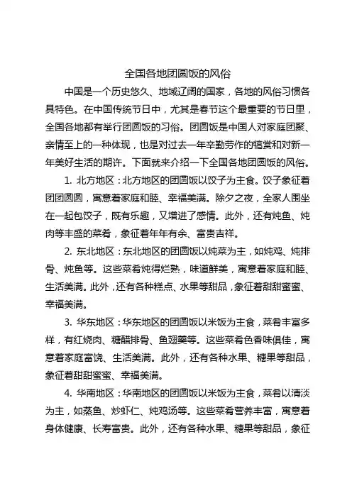 全国各地团圆饭的风俗