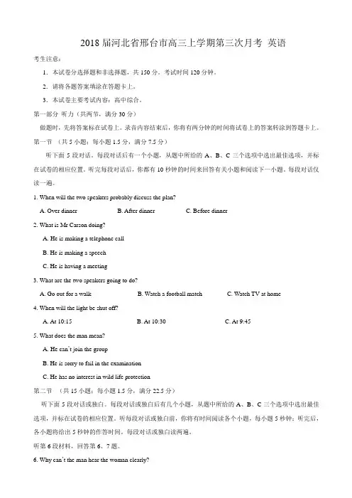 2018届河北省邢台市高三上学期第三次月考 英语 Word版 含答案