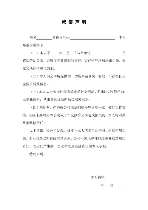 诚信声明