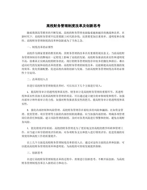 高校财务管理制度改革及创新思考