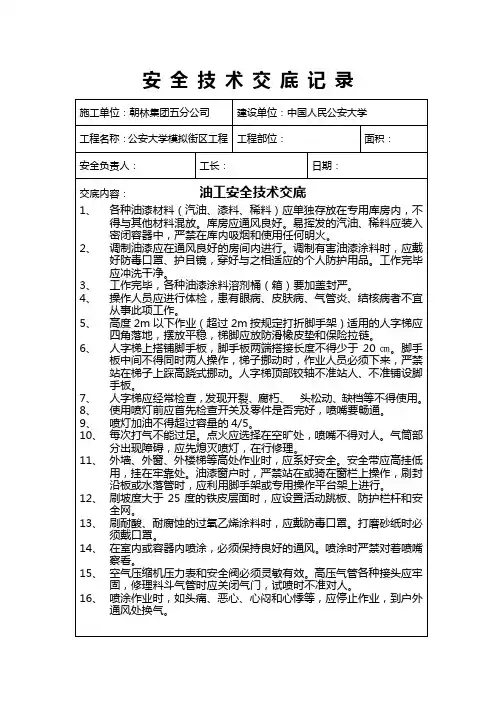 油工技术交底