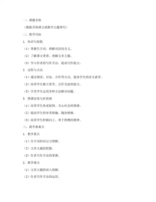 初中语文集体备课教案模板