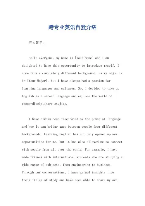 跨专业英语自我介绍