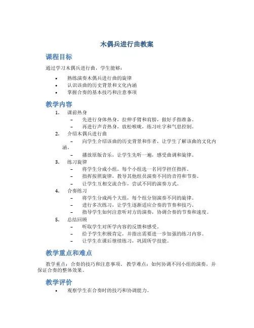 木偶兵进行曲教案