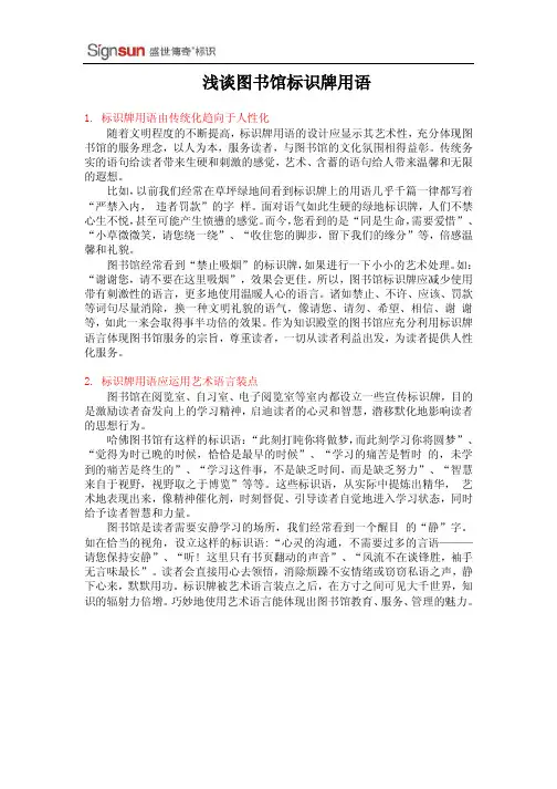 浅谈图书馆标识牌用语
