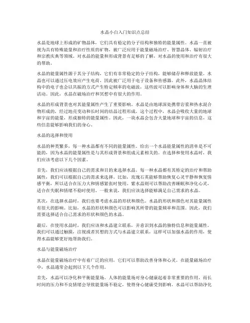 水晶小白入门知识点总结