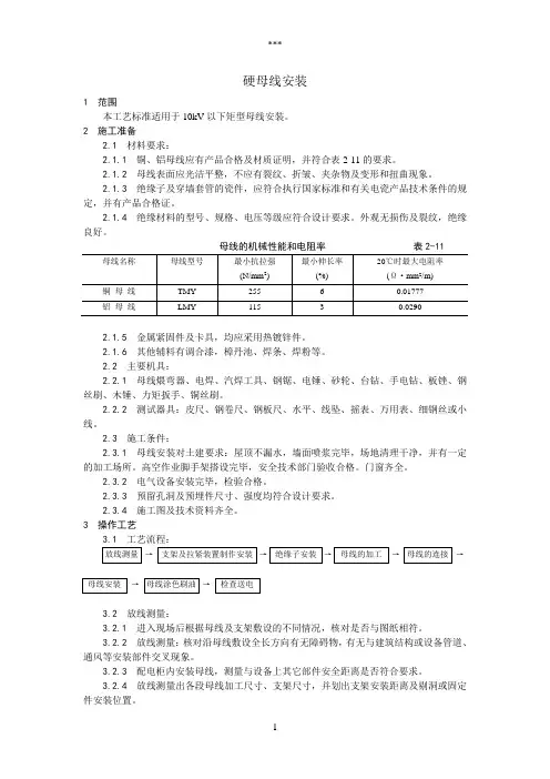 008硬母线安装