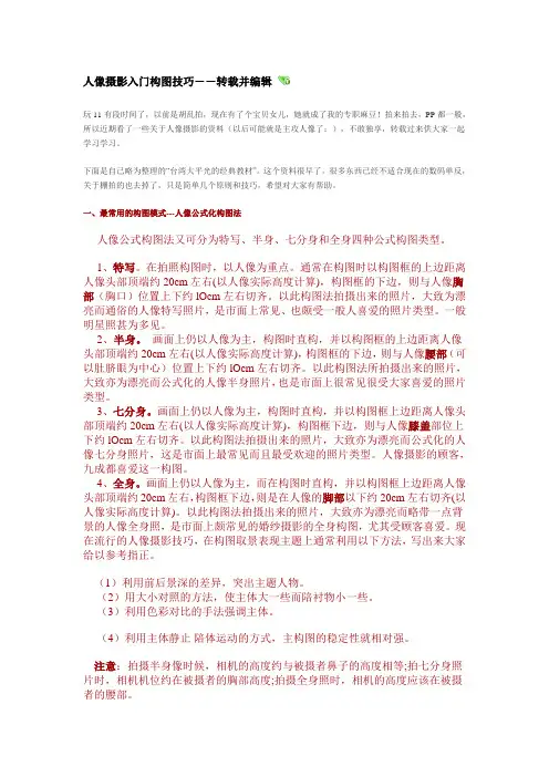 人像摄影入门构图技巧