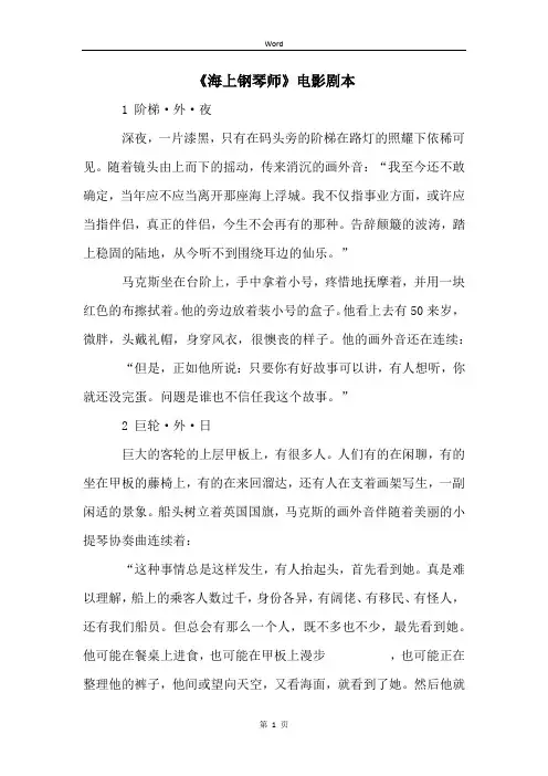 《海上钢琴师》电影剧本