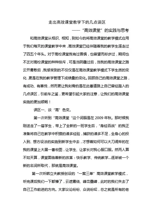 走出高效课堂教学下的几点误区