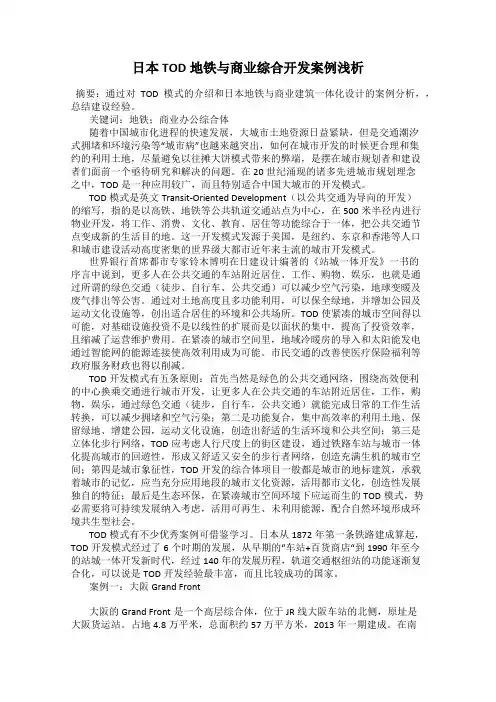日本TOD地铁与商业综合开发案例浅析