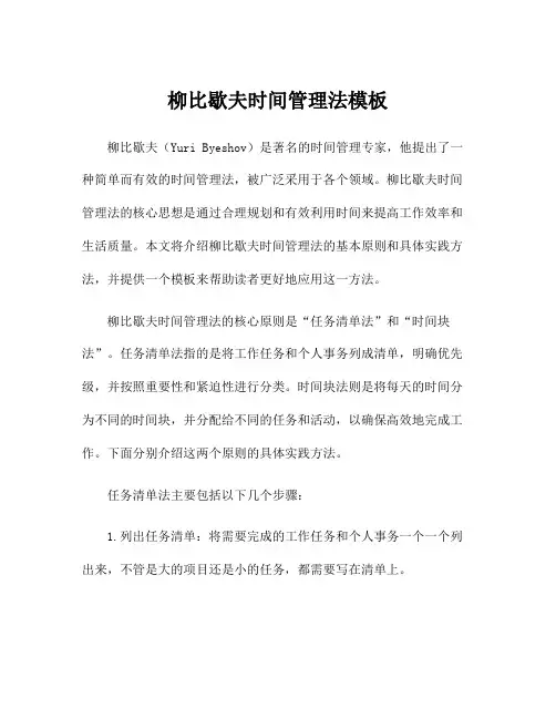 柳比歇夫时间管理法模板