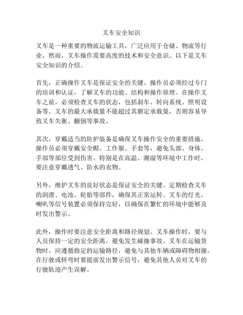 叉车安全知识