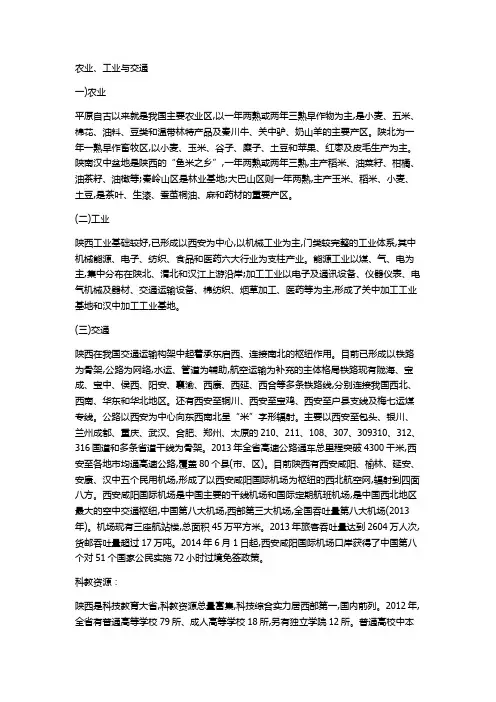 陕西省情省貌之工农兵业、交通及科教资源