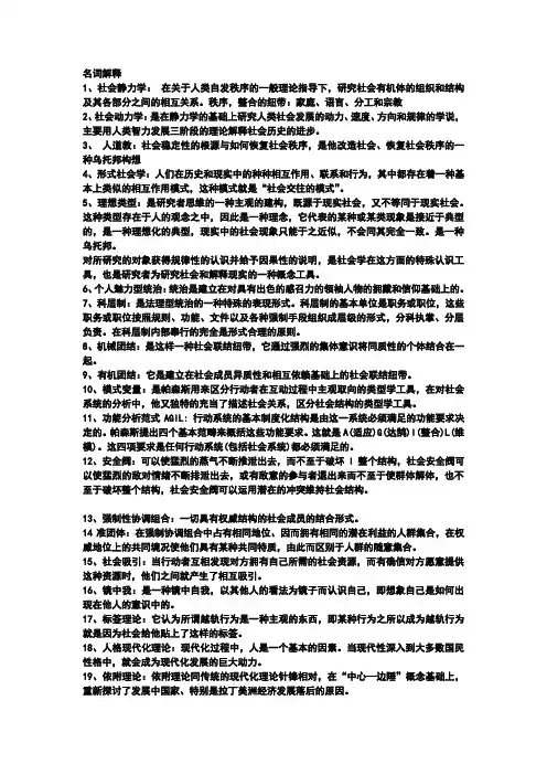 外国社会学史 名次解释加全书理解