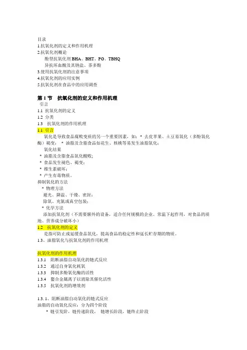 抗氧化剂
