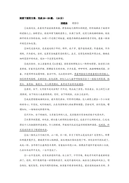 胡容尔《旧戏台》阅读练习及答案