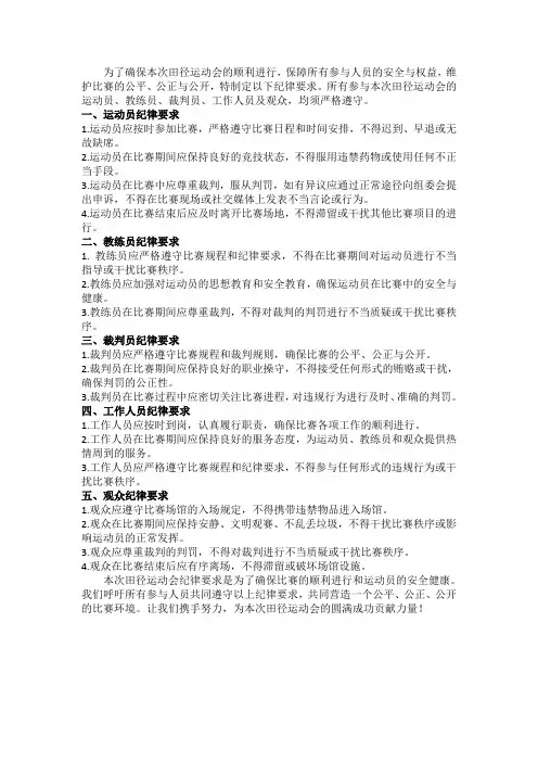 田径运动会纪律要求