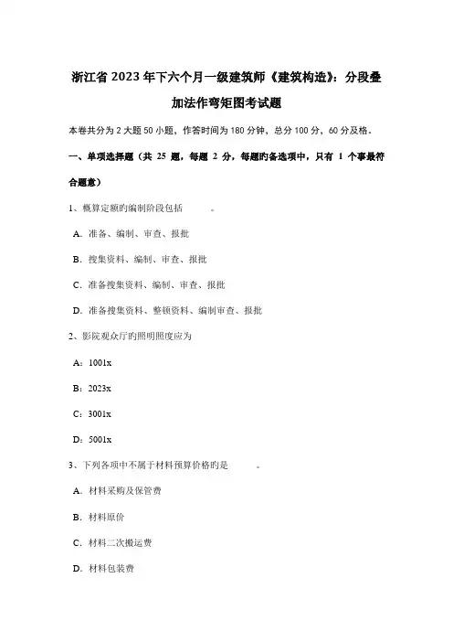2023年浙江省下半年一级建筑师建筑结构分段叠加法作弯矩图考试题