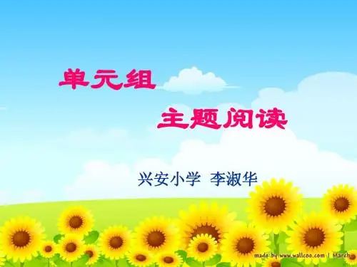 主题阅读教学法
