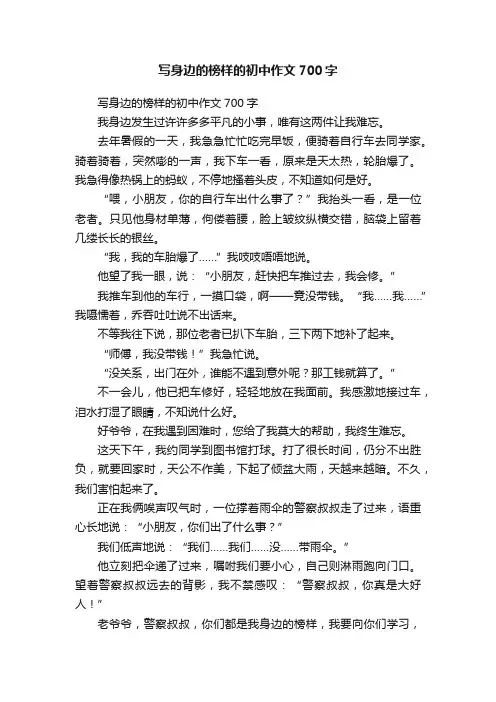 写身边的榜样的初中作文700字