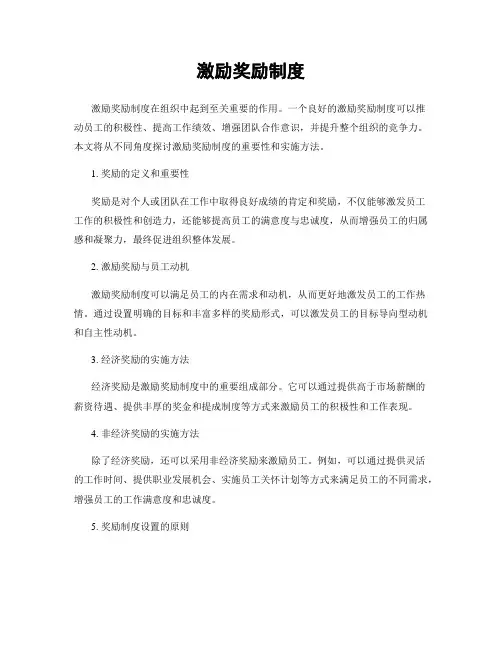 激励奖励制度