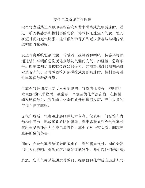 安全气囊系统工作原理