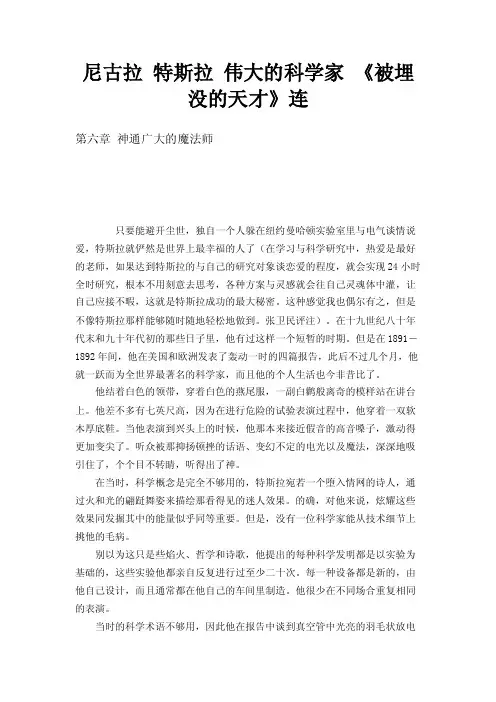 尼古拉特斯拉伟大的科学家《被埋没的天才》连