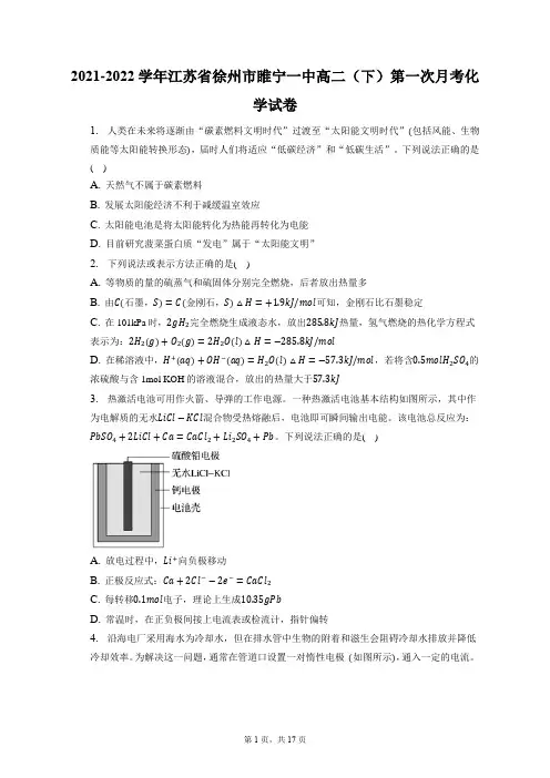 2021-2022学年江苏省徐州市睢宁一中高二(下)第一次月考化学试卷(含答案解析)